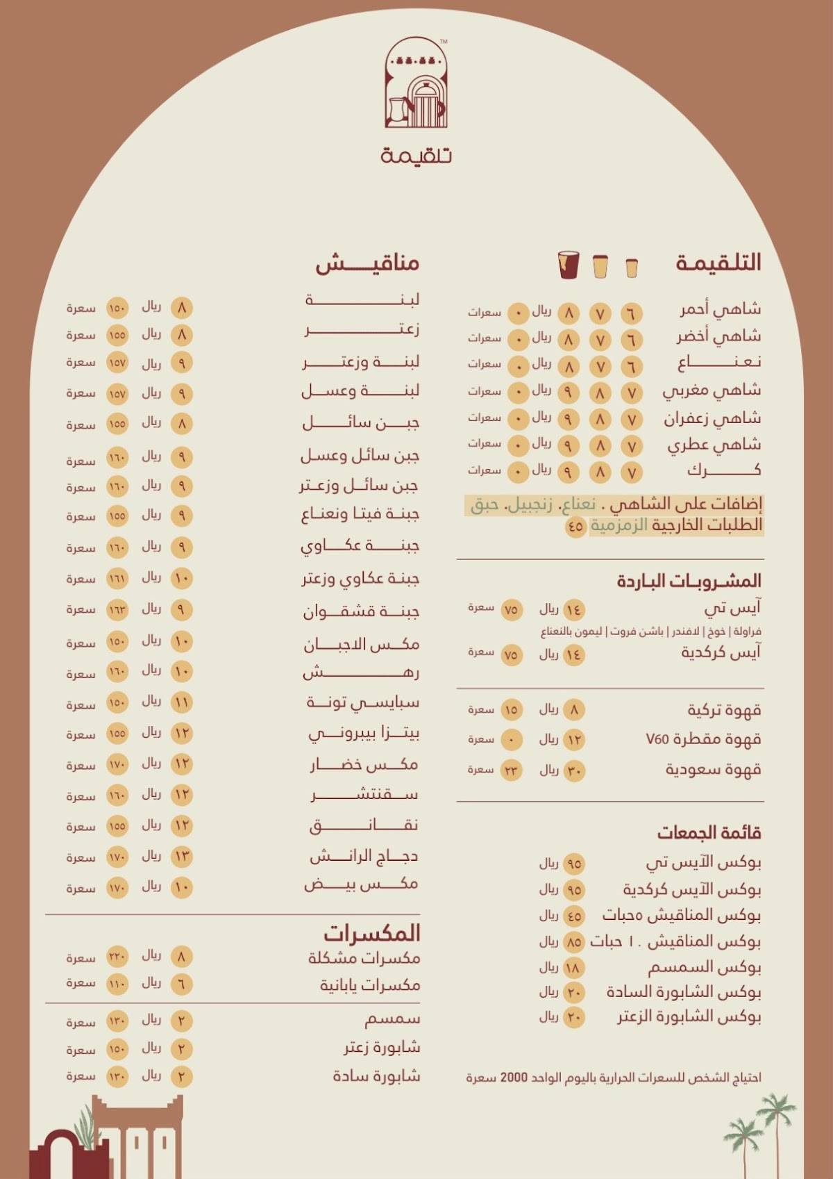 Talqimah меню