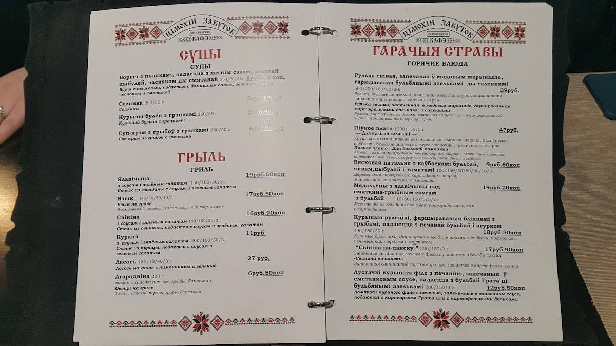 Timohin zakutok меню