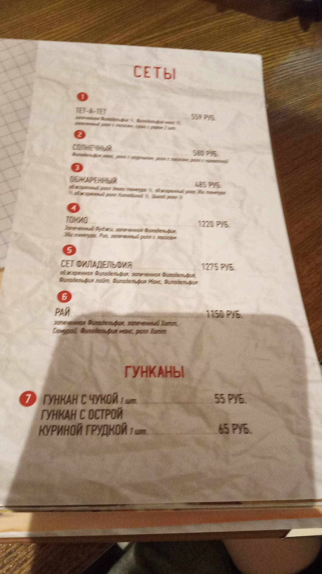 Токио меню