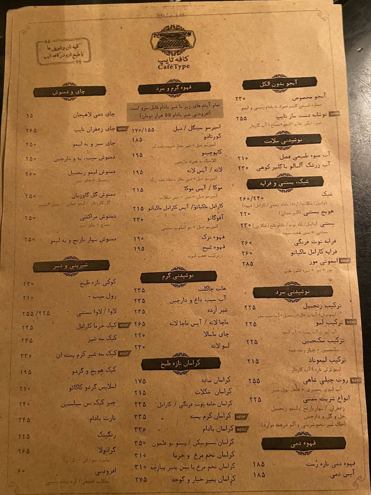 Cafe Type меню