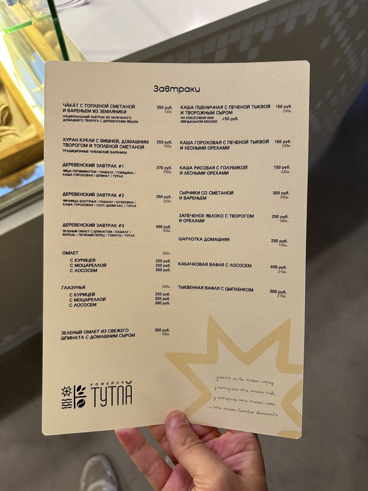 Тутла меню
