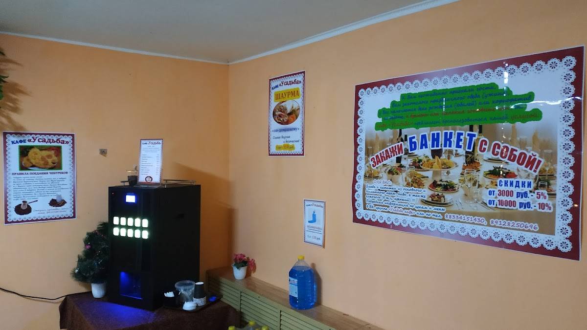 Кафе "Усадьба" меню