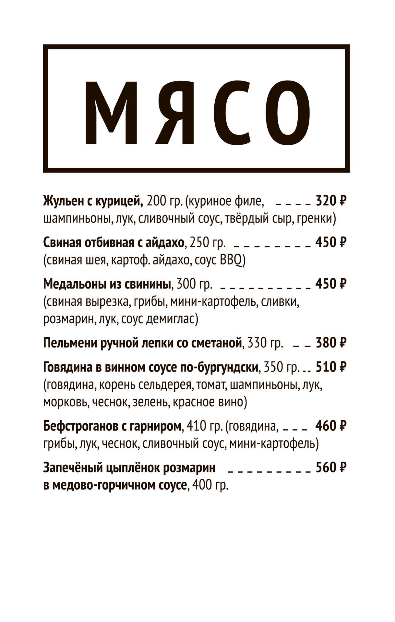 Ля кафе Веранда меню