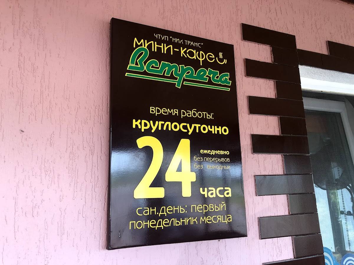 Cafe Vstrecha меню