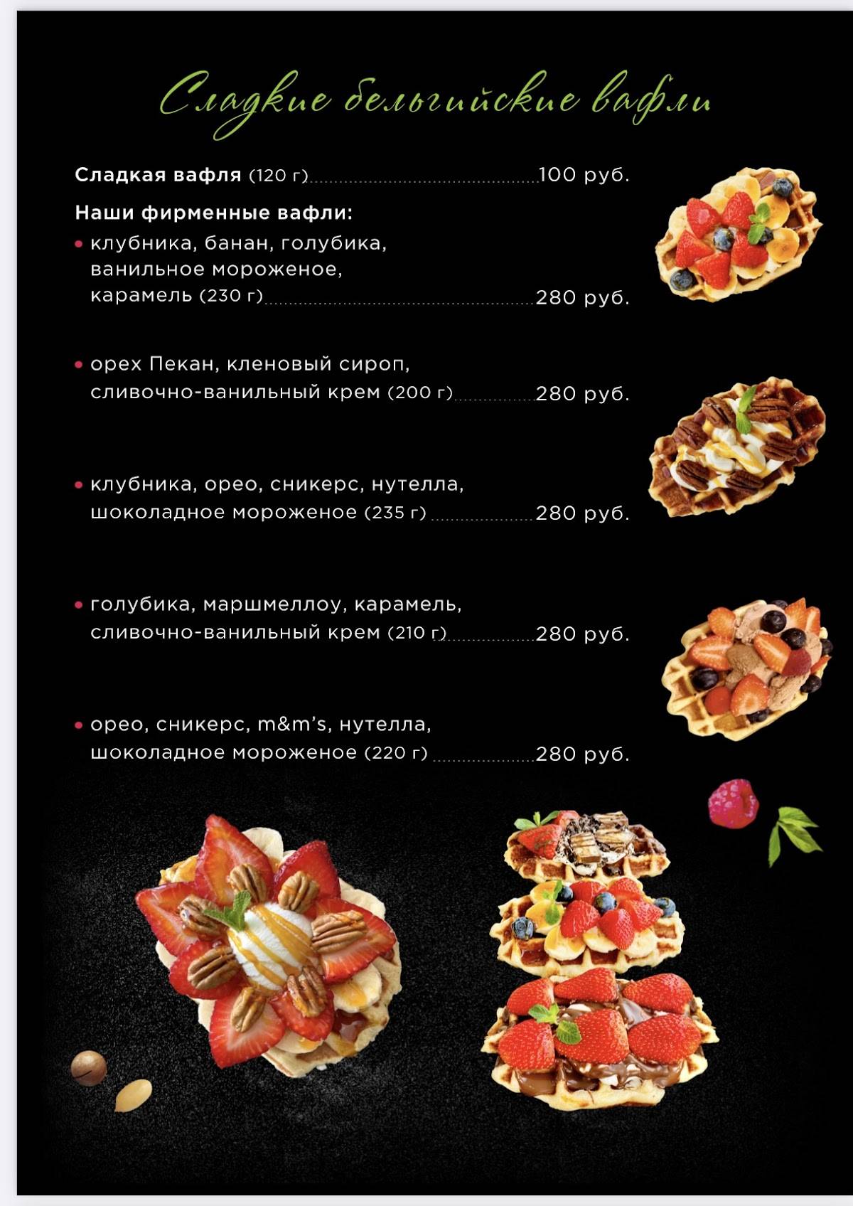 Wафля меню