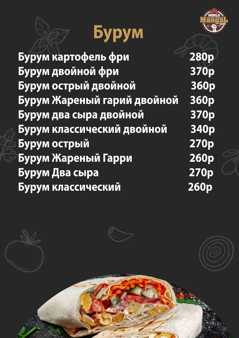 World Mangal Club меню