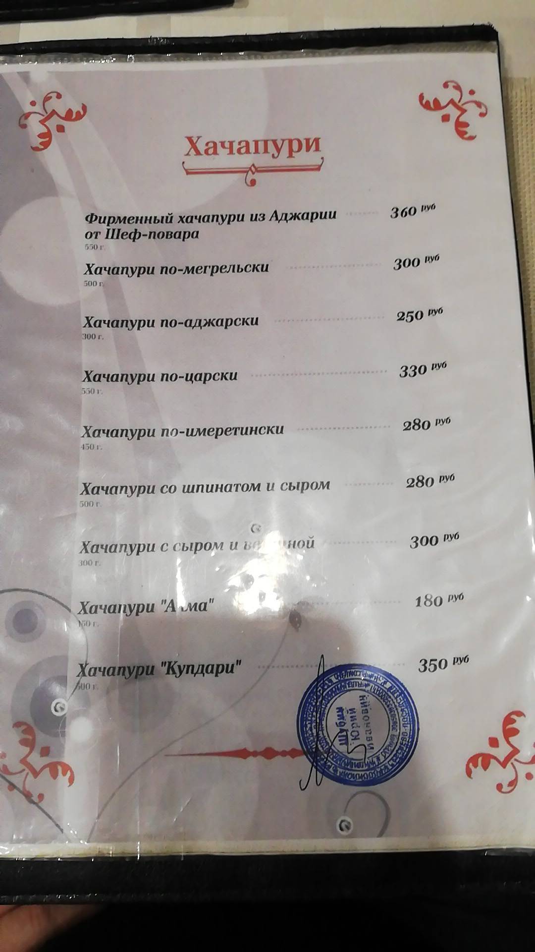 Кафе-бар Хинкальная меню