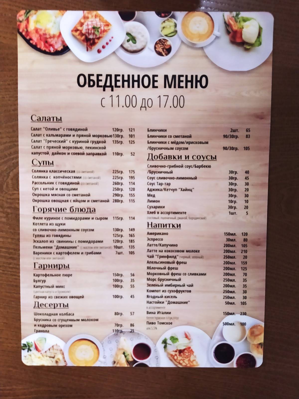 Солянка меню