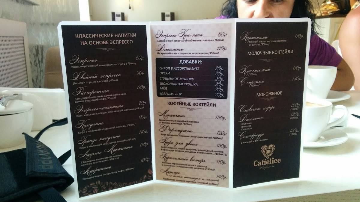 Caffelice меню