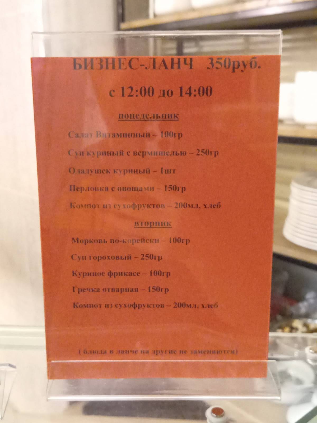 Столовая № 1 меню