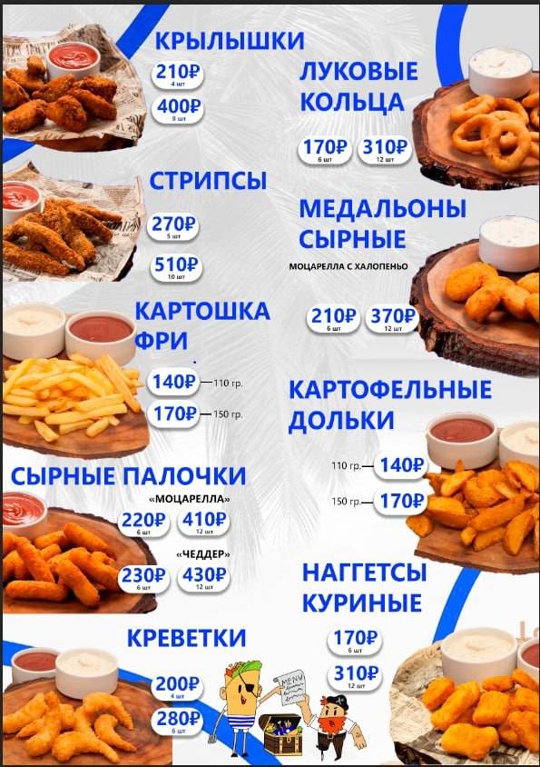 Капитан Шаверма меню