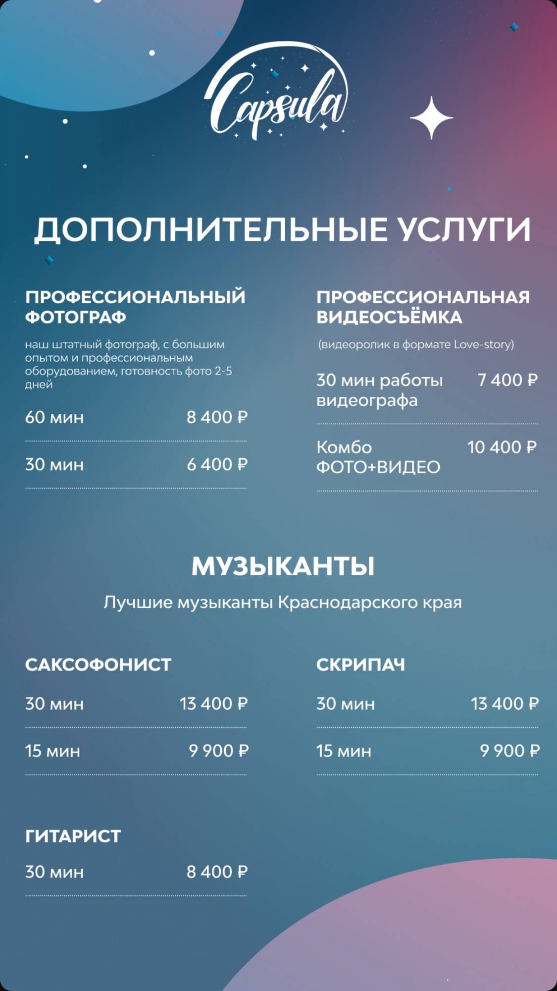 Capsula меню