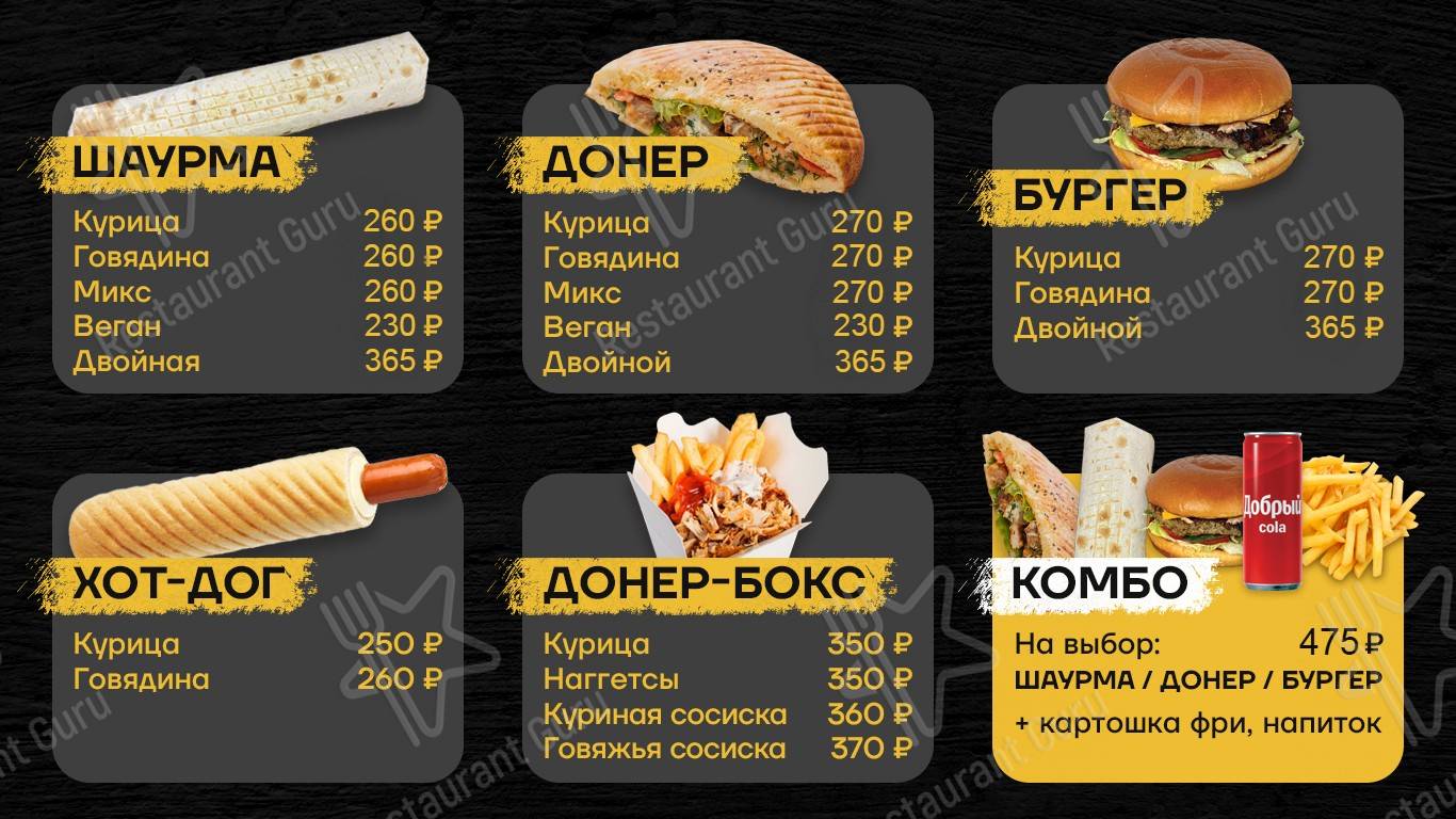 Взгляните на меню Ямин