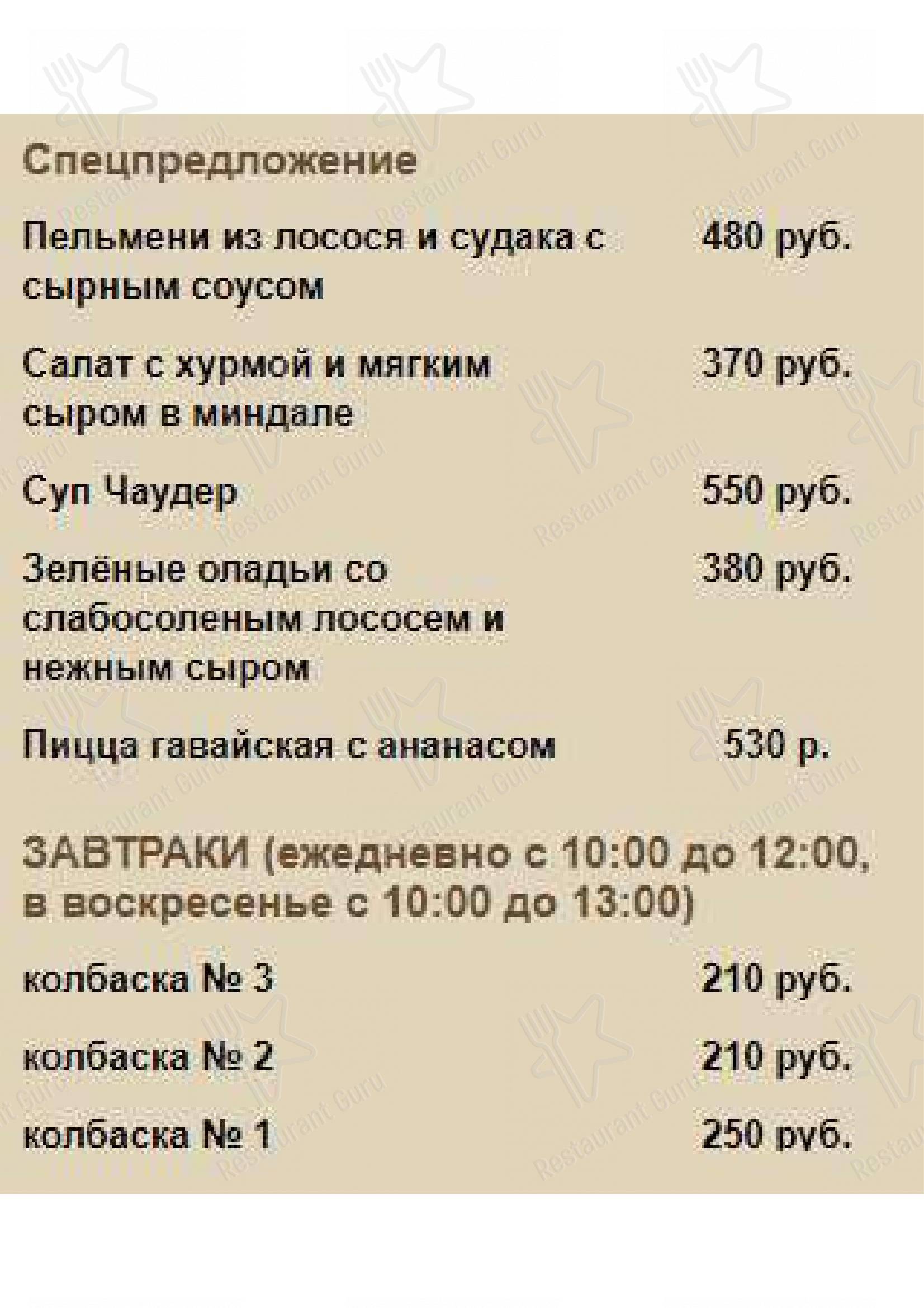 Взгляните на меню Casa di Famiglia