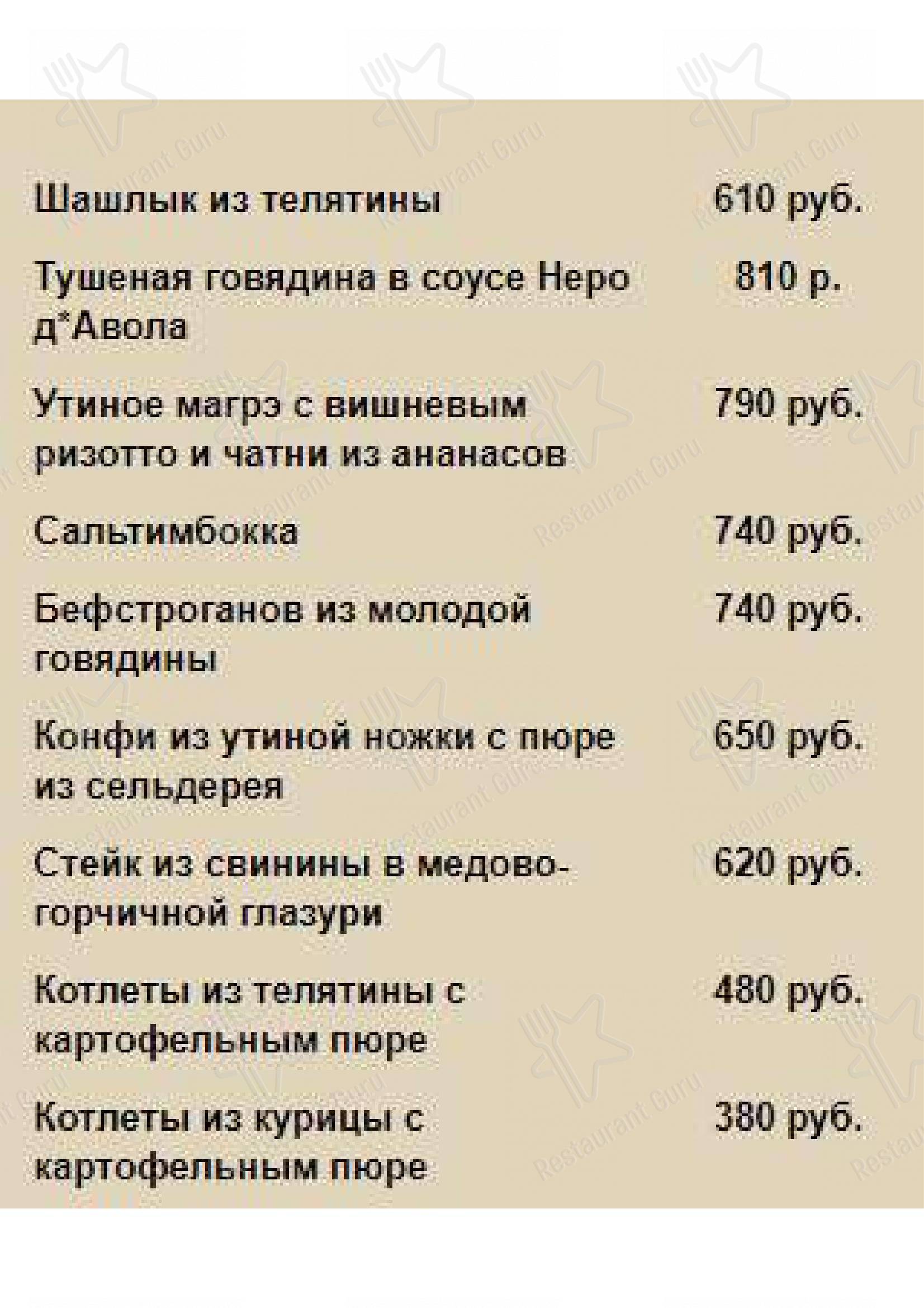 Меню Casa di Famiglia - еда и напитки