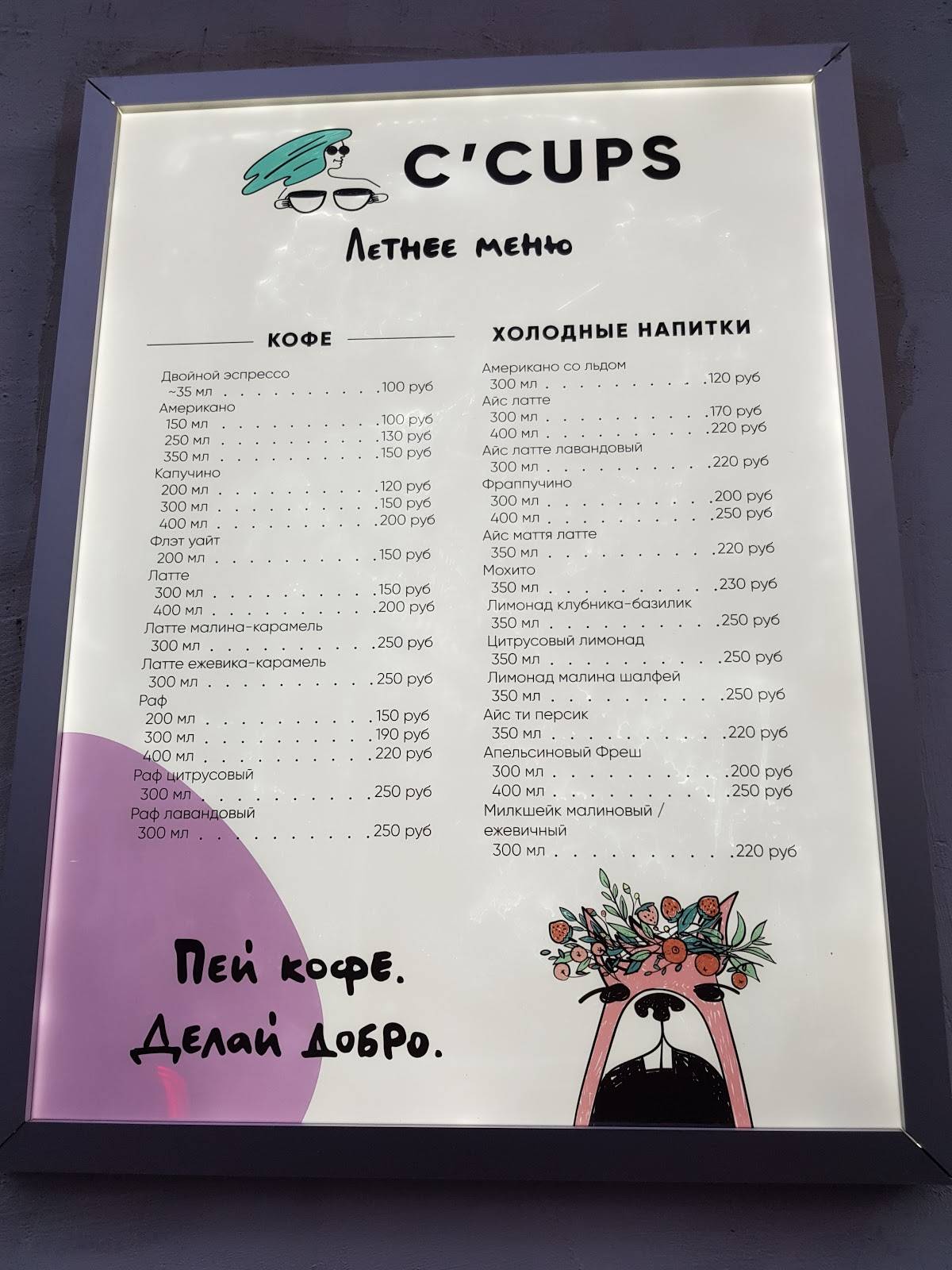 C'cups меню