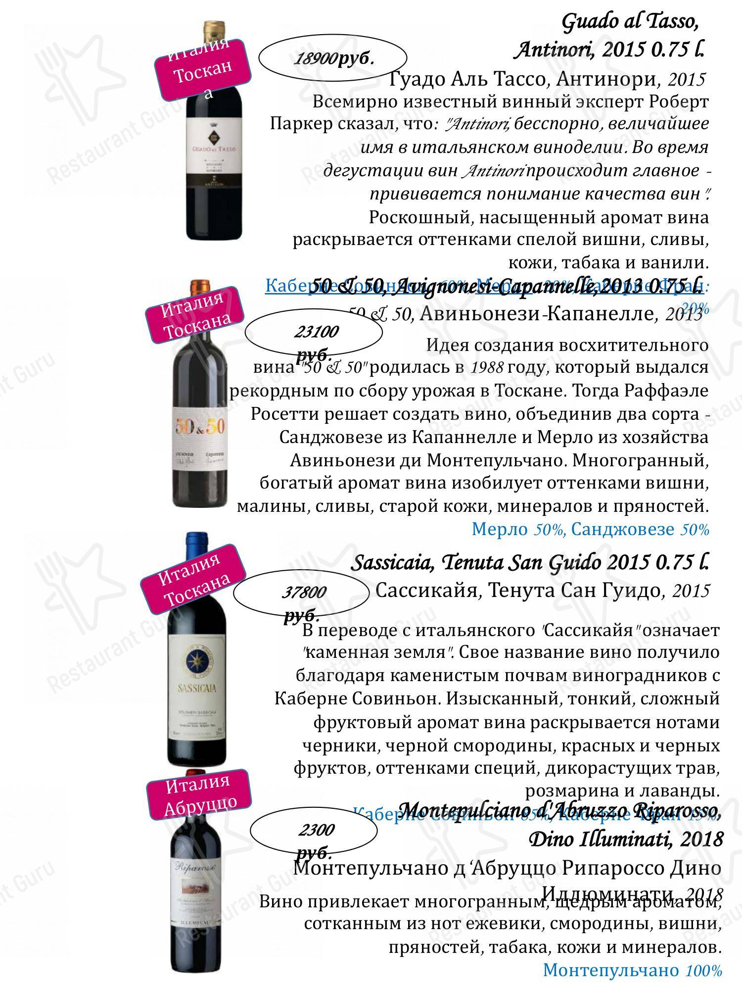 Меню для посетителей ресторана Черетто Мясо