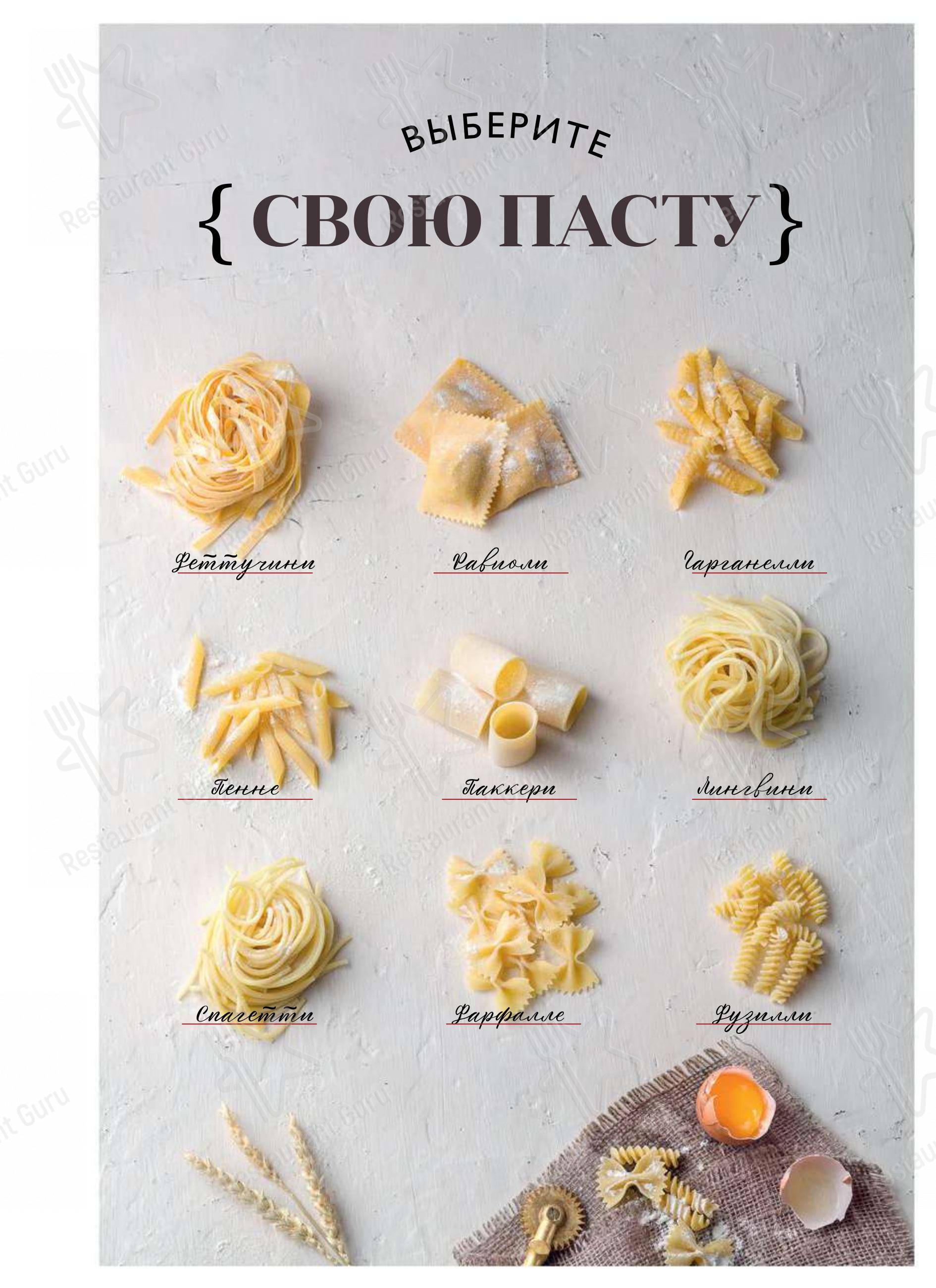 Взгляните на меню Черетто Мясо