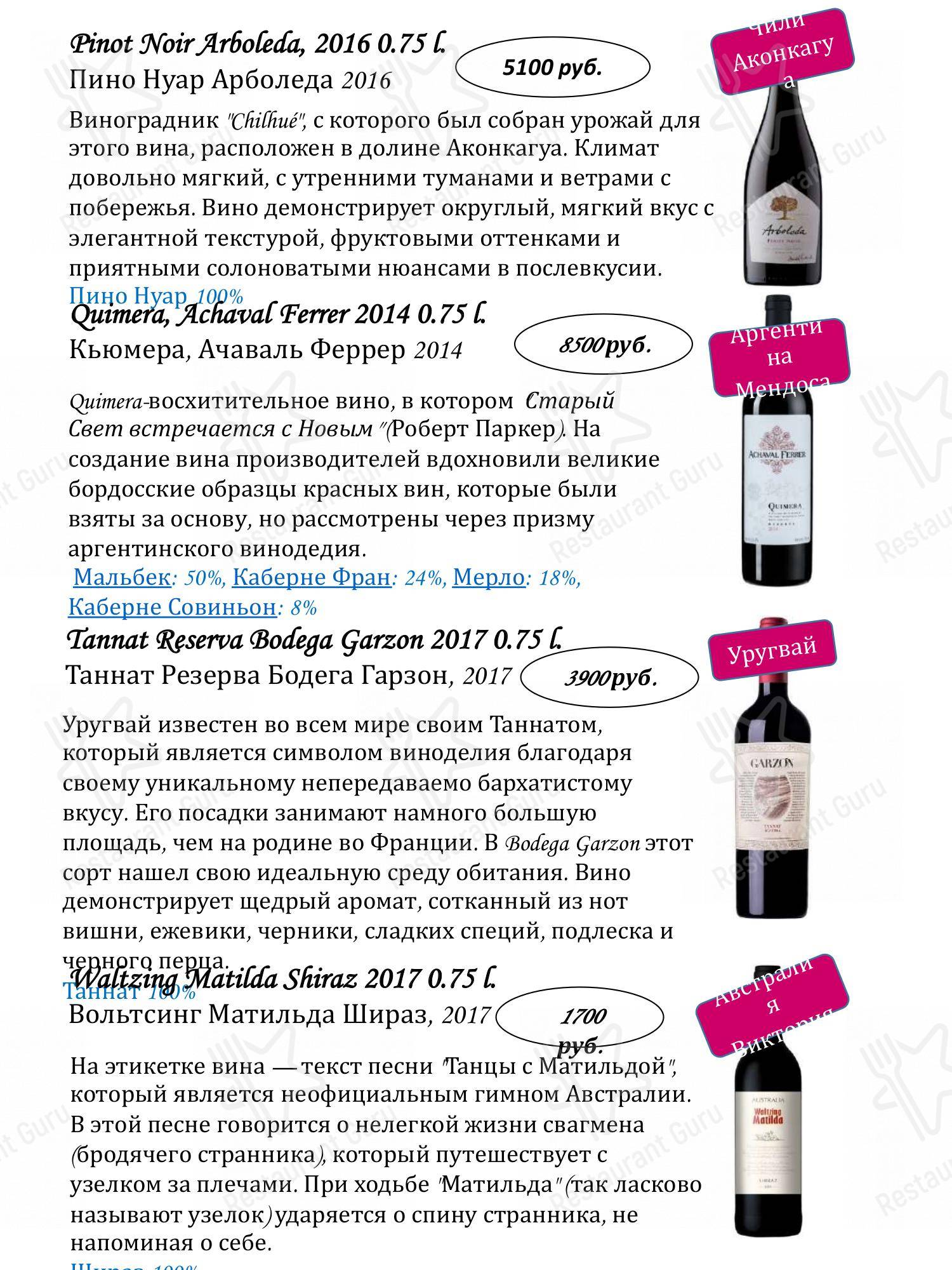 Меню ресторана Черетто Мясо