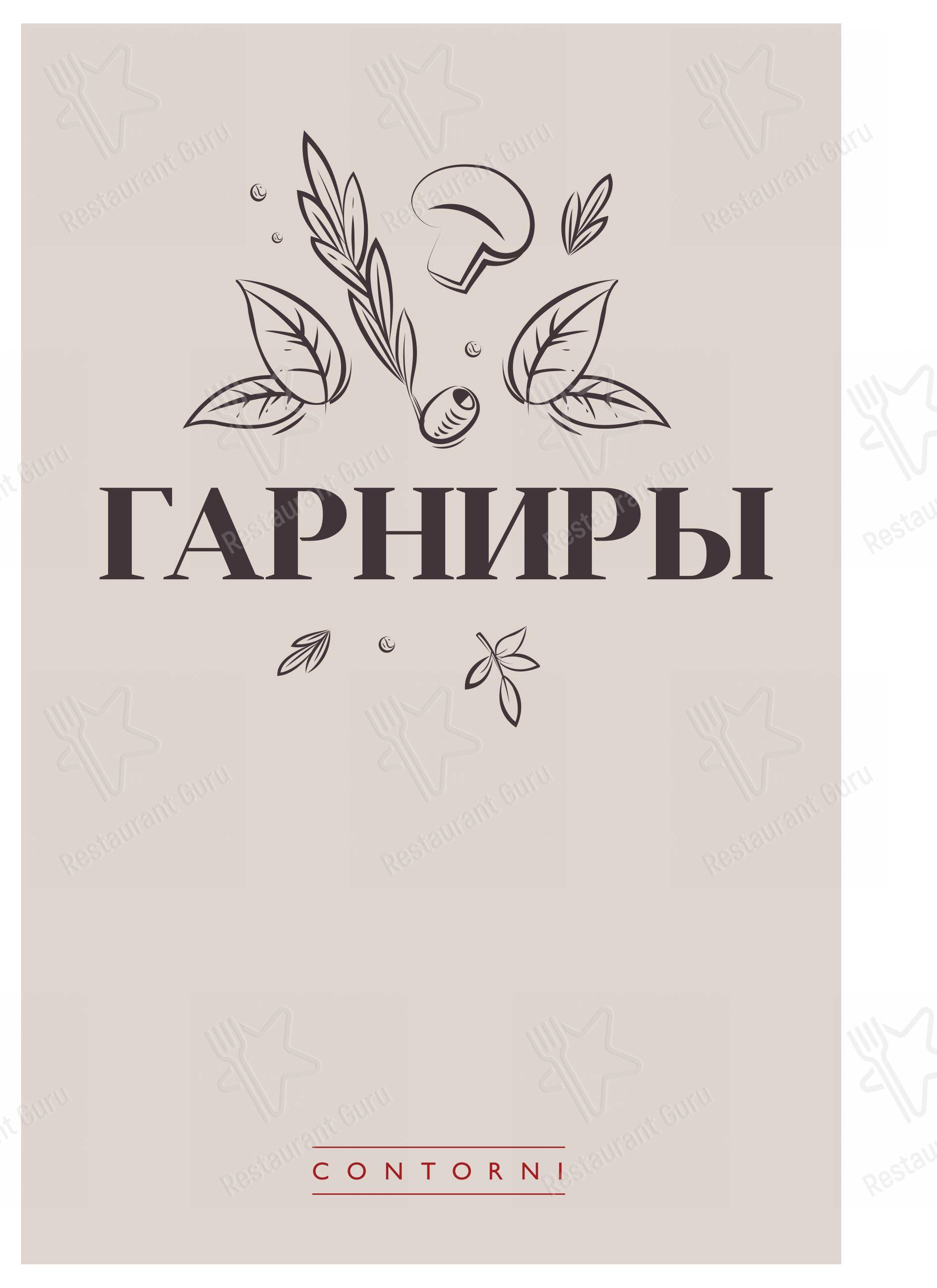 Меню Черетто Мясо - блюда и напитки