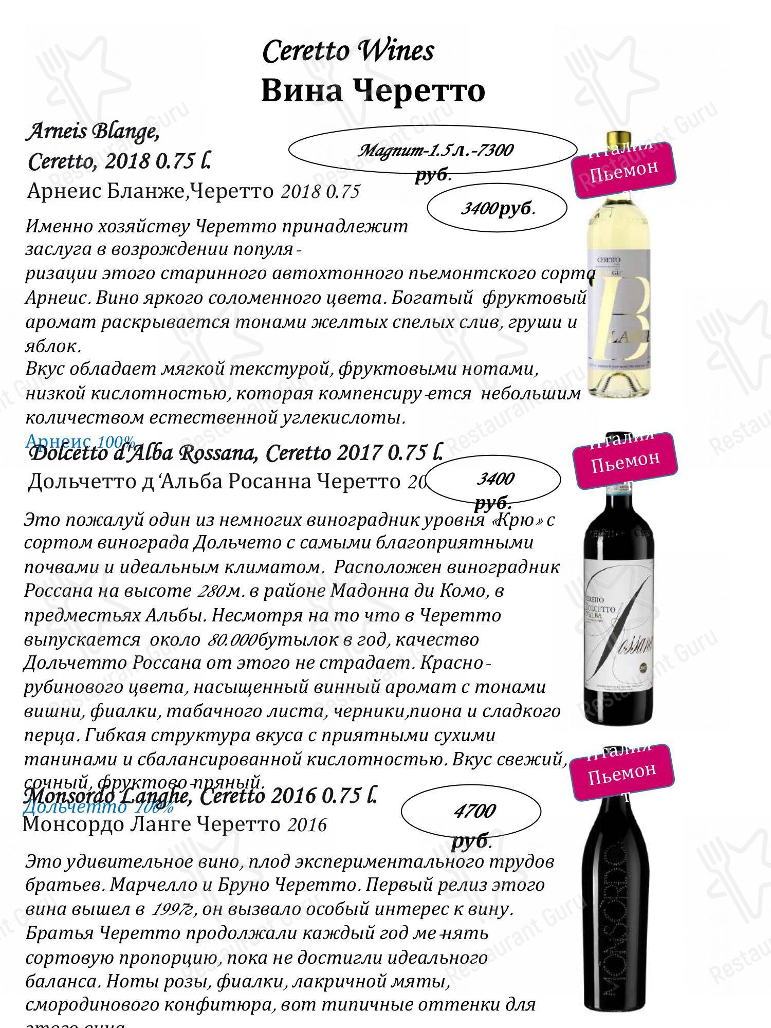 Меню Черетто Мясо - еда и напитки