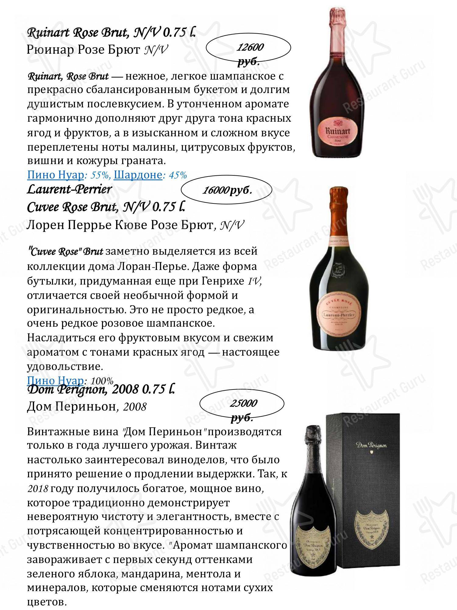 Меню Черетто Мясо - блюда и напитки