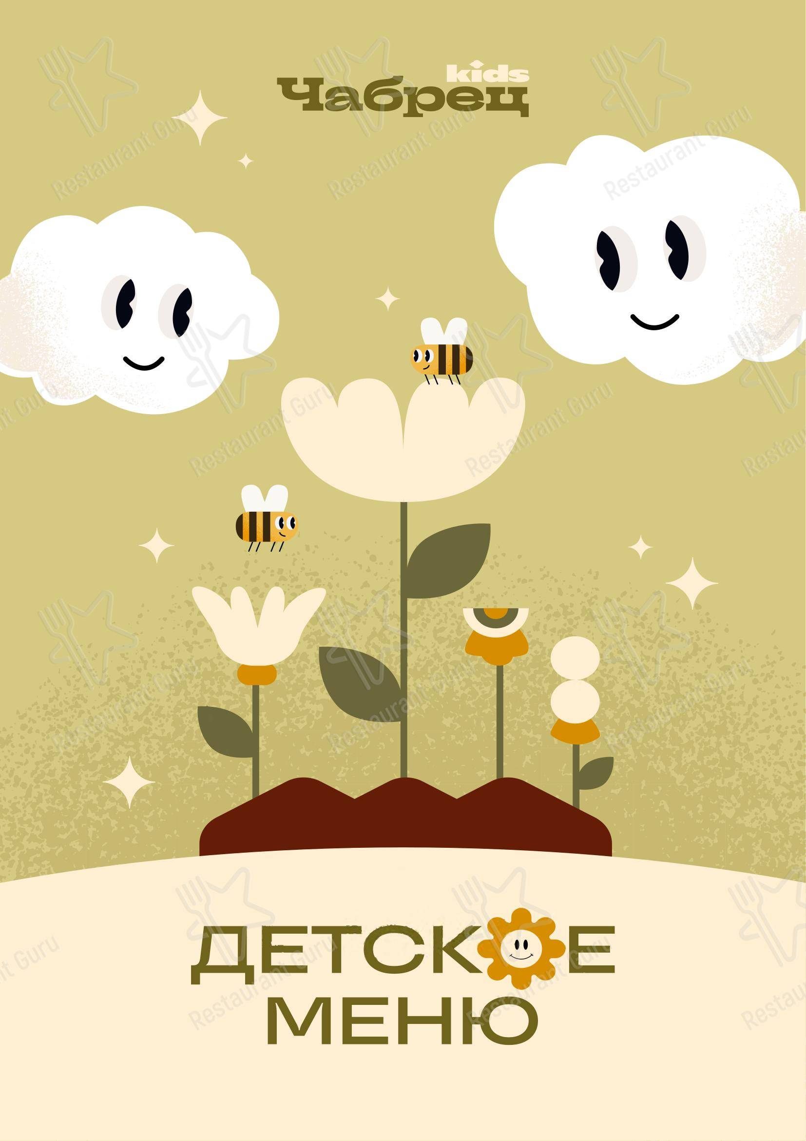 菜单 ресторана Чабрец в Петергофе