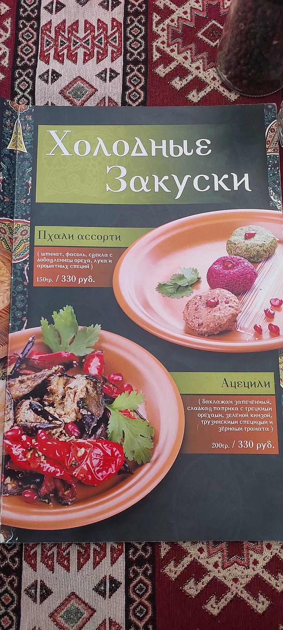 Чача меню