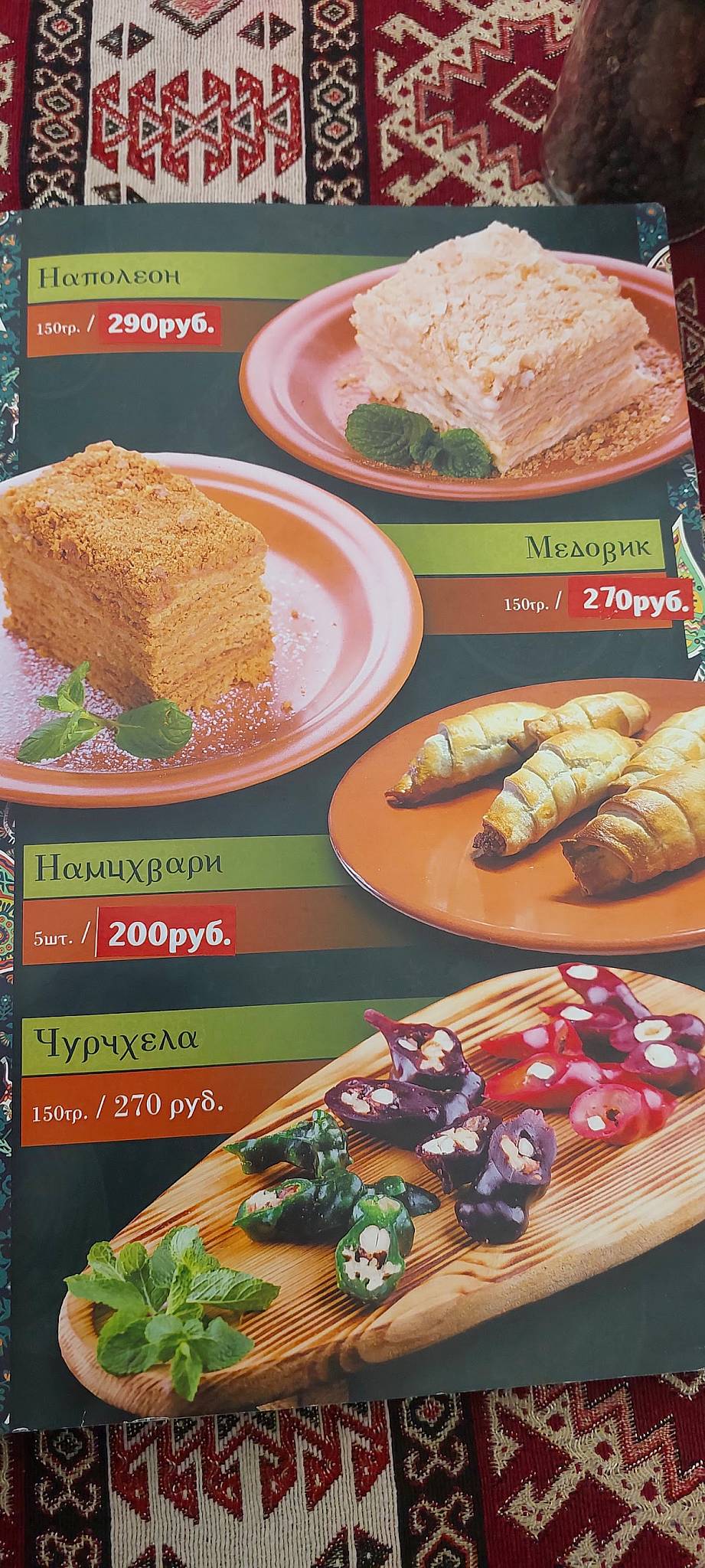 Чача меню