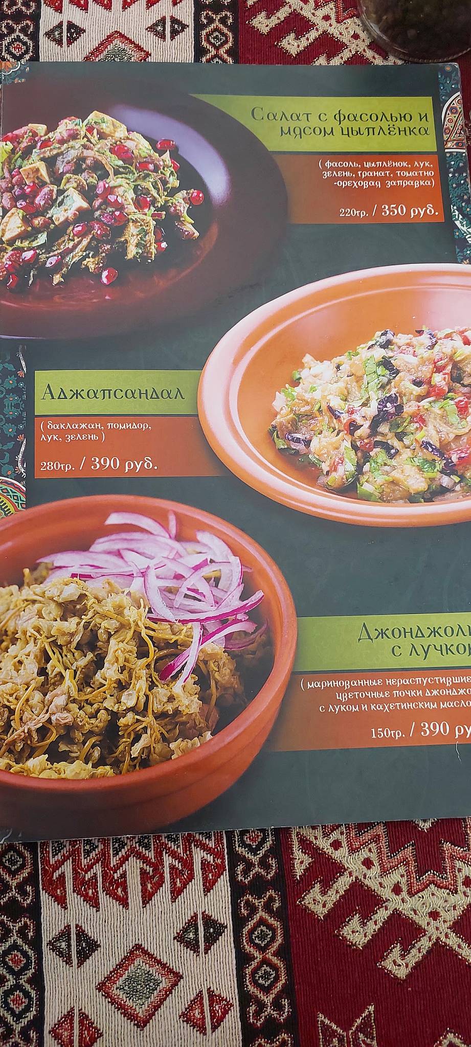Чача меню