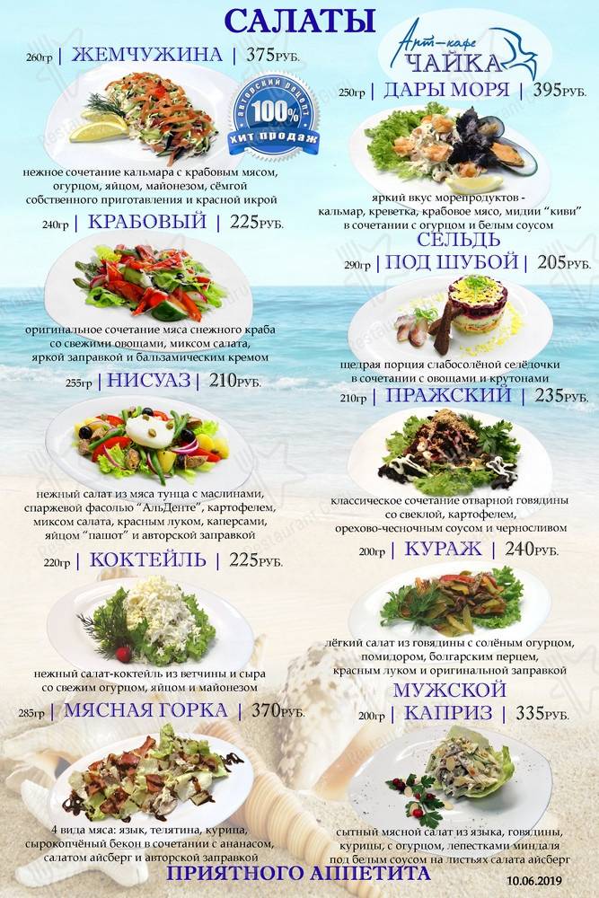 Меню кафе Чайка
