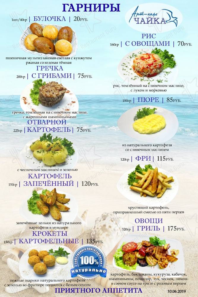 Меню кафе Чайка