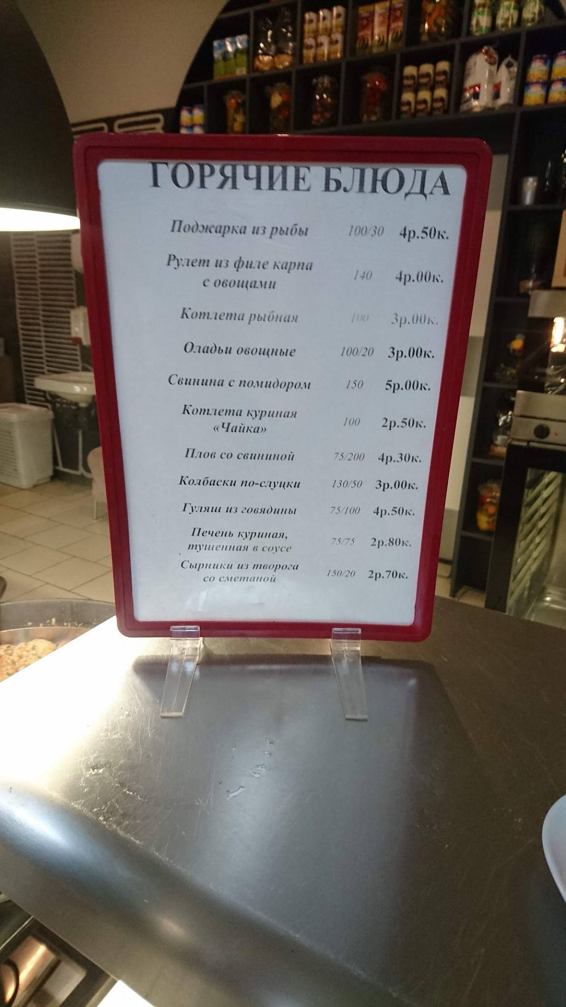 Время есть меню