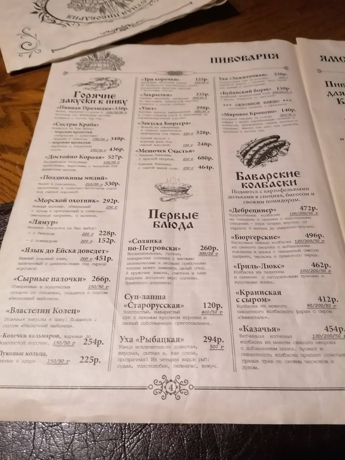 Частная пивоварня Ямская меню