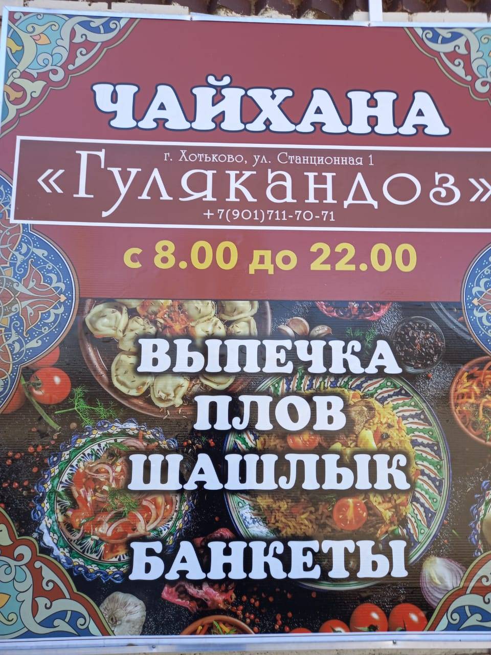 Чайхана Гулякандоз меню