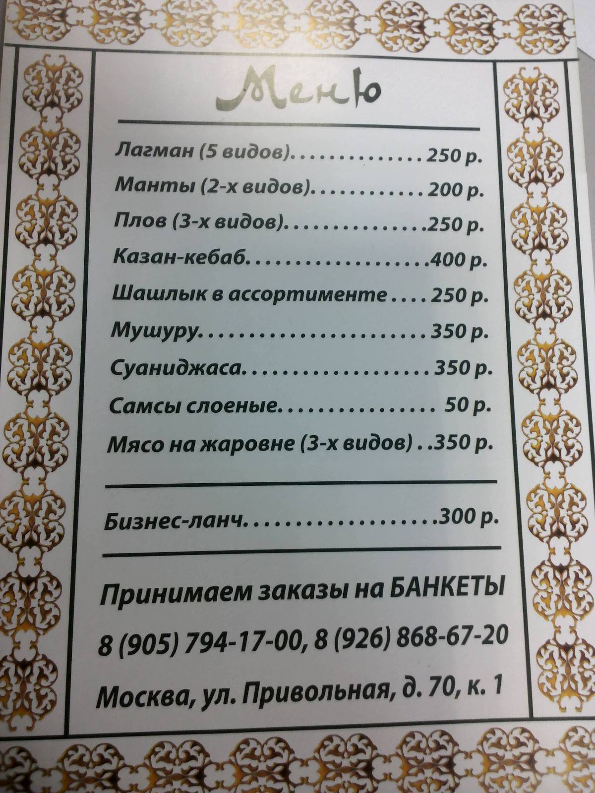Чайхана меню