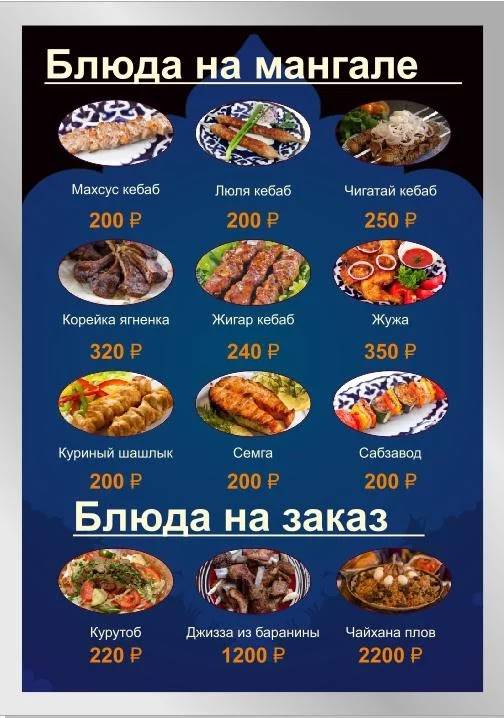 Чайхона Сомониён меню