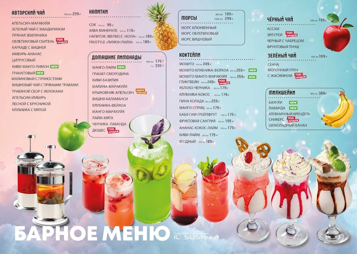Иль Суш-ка меню