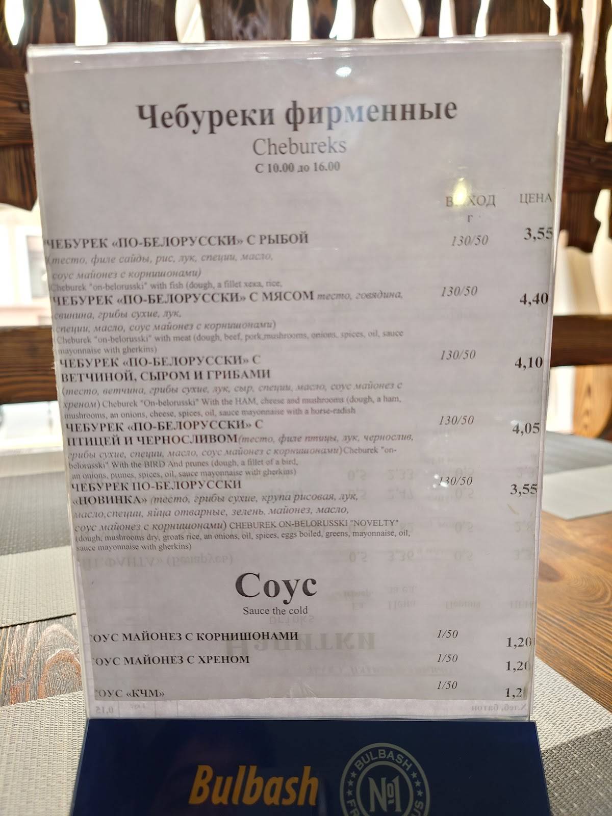 Чебуречная меню