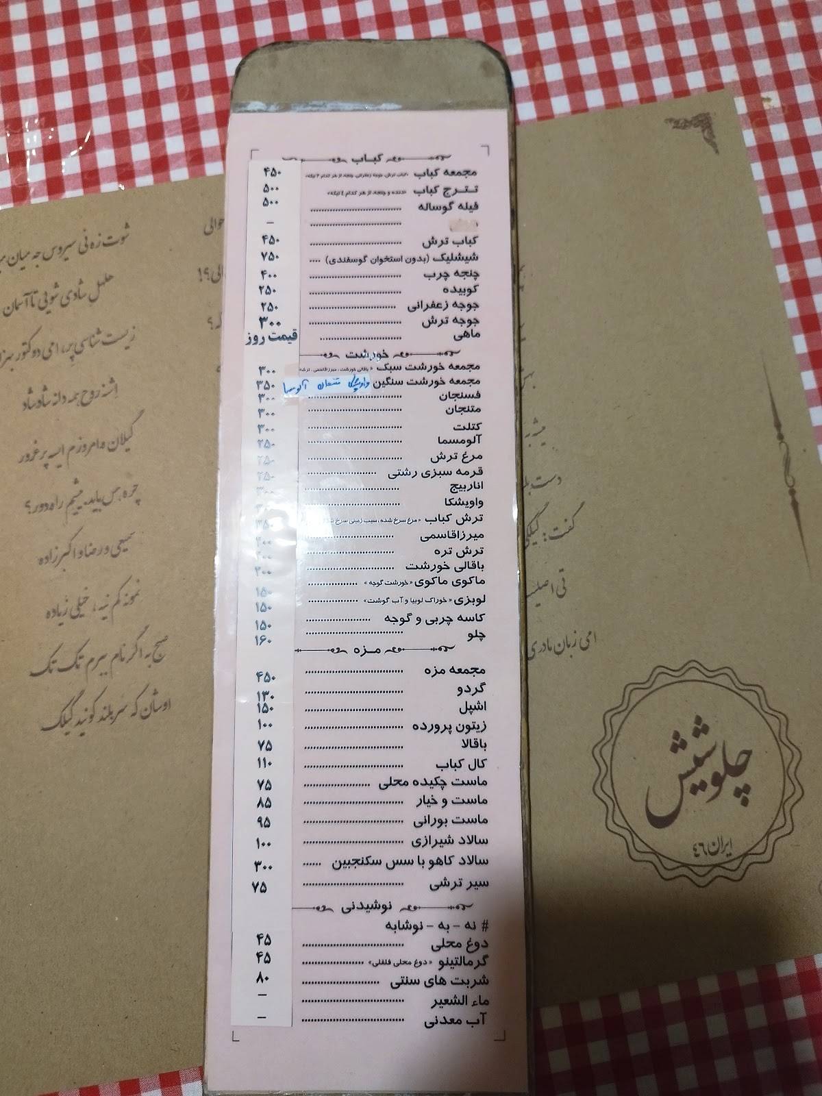 Chelo Shish Restaurant меню