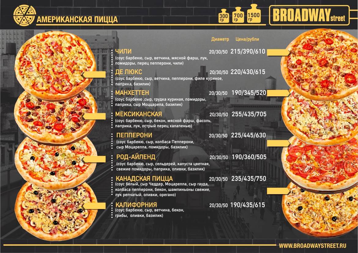 Broadway street меню