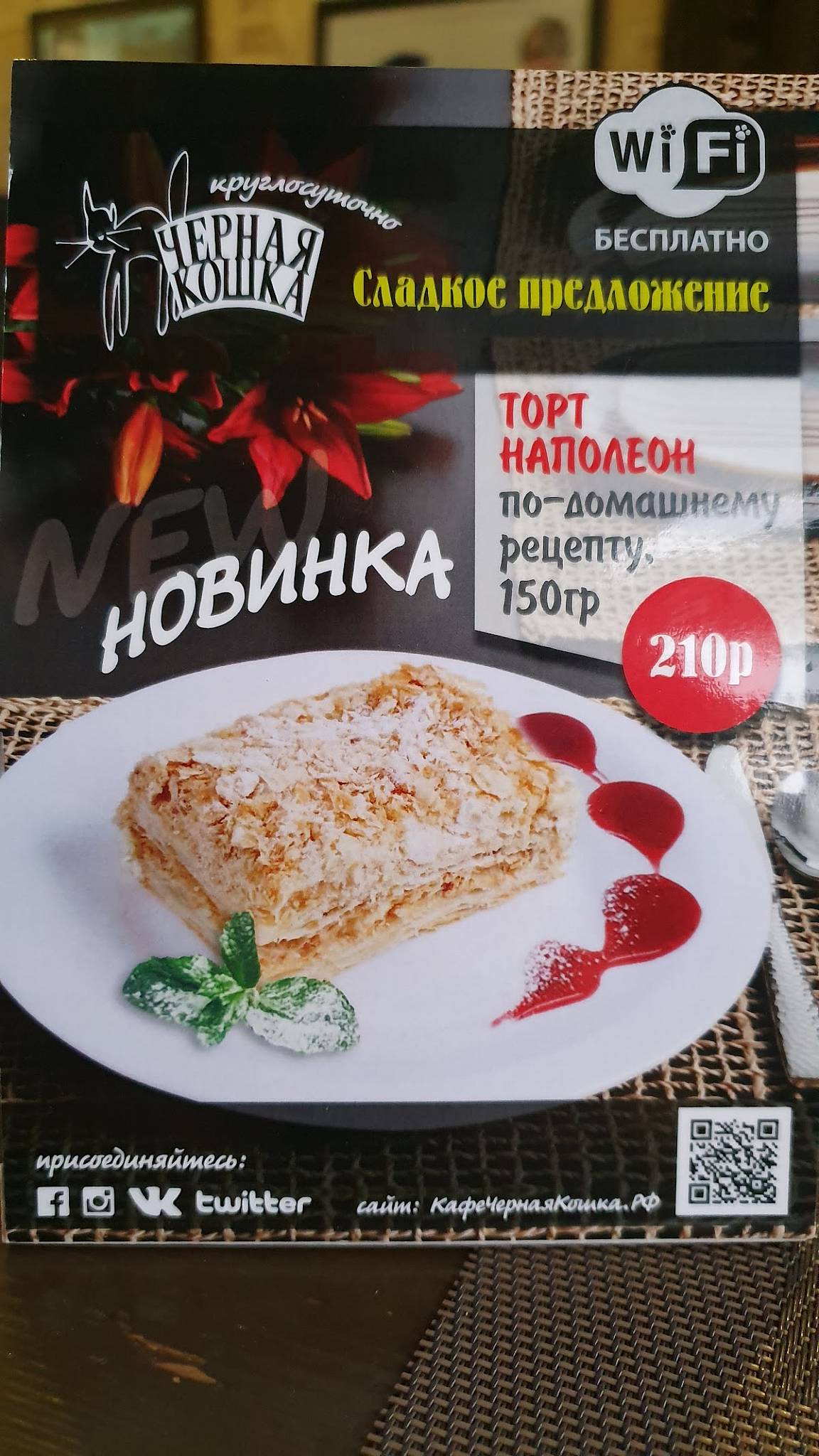 Черная кошка меню