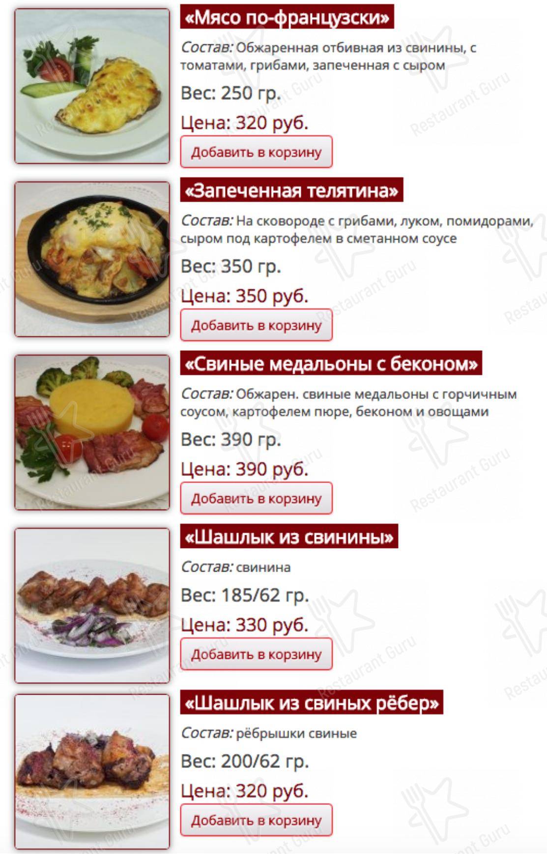 Меню Кафе-бар 