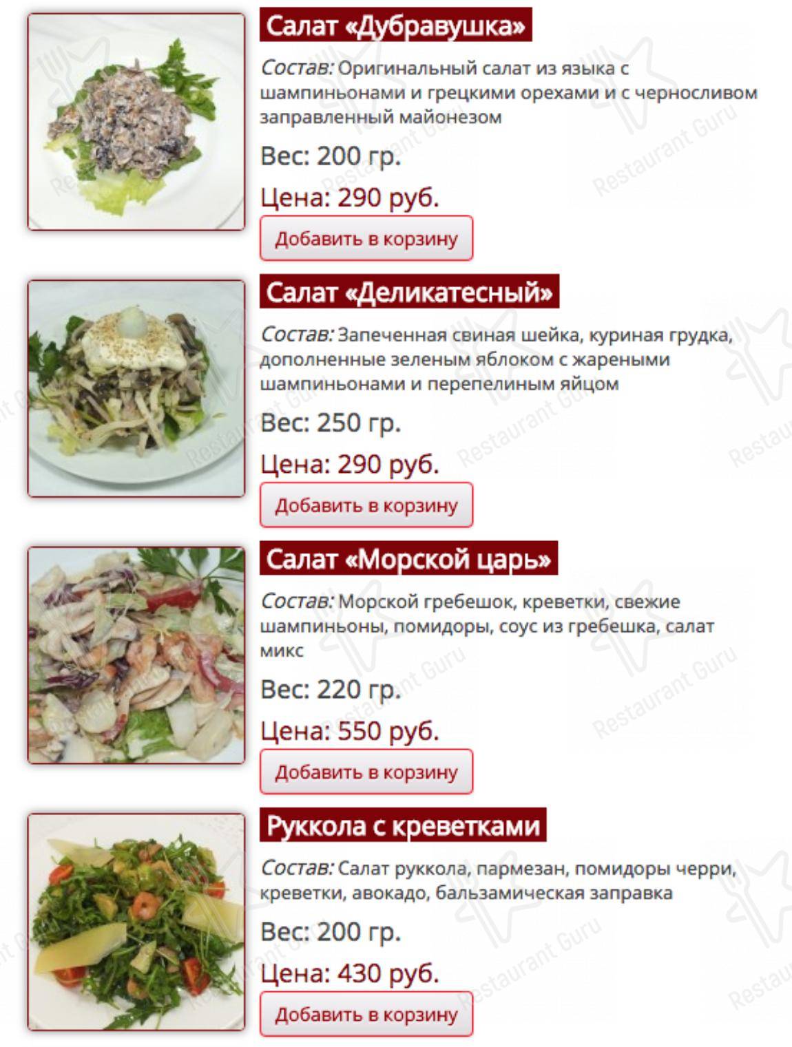 Меню Кафе-бар 