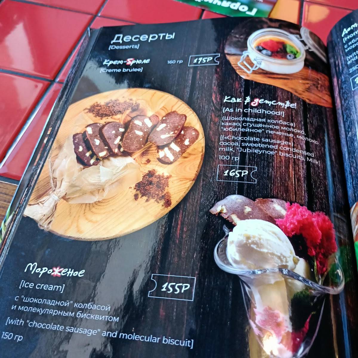 Честный стейк меню
