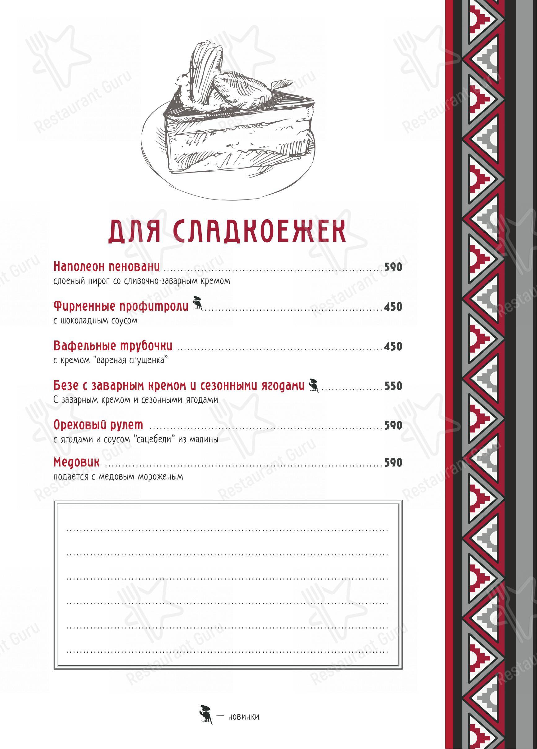 Меню ресторана Чичико