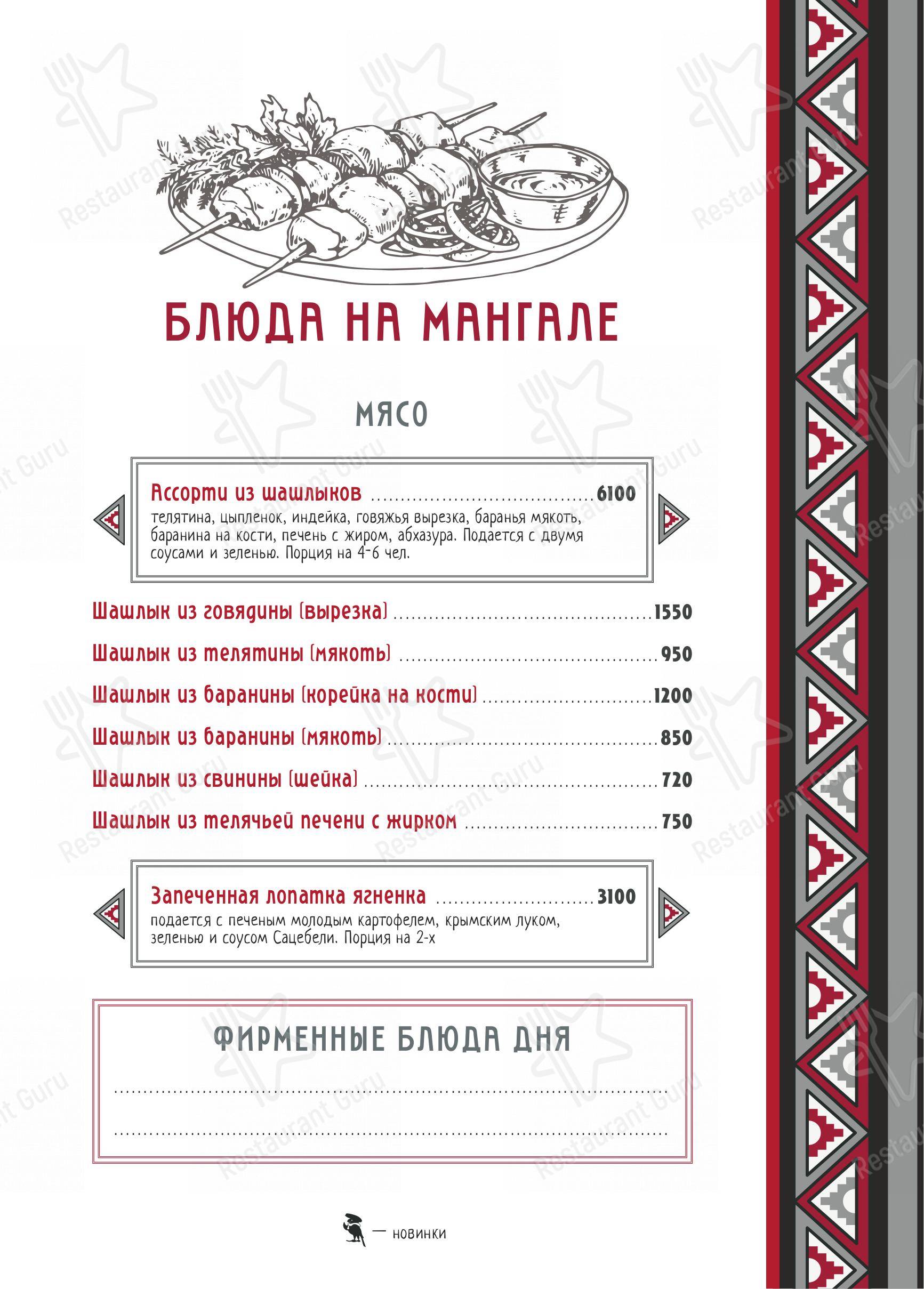 Меню ресторана Чичико