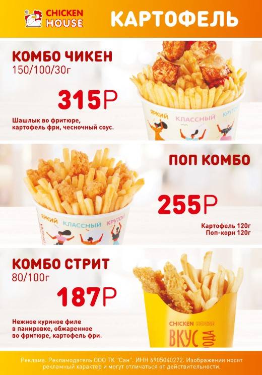 Chicken House меню