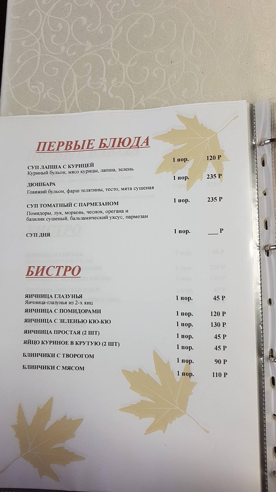 Чинар меню