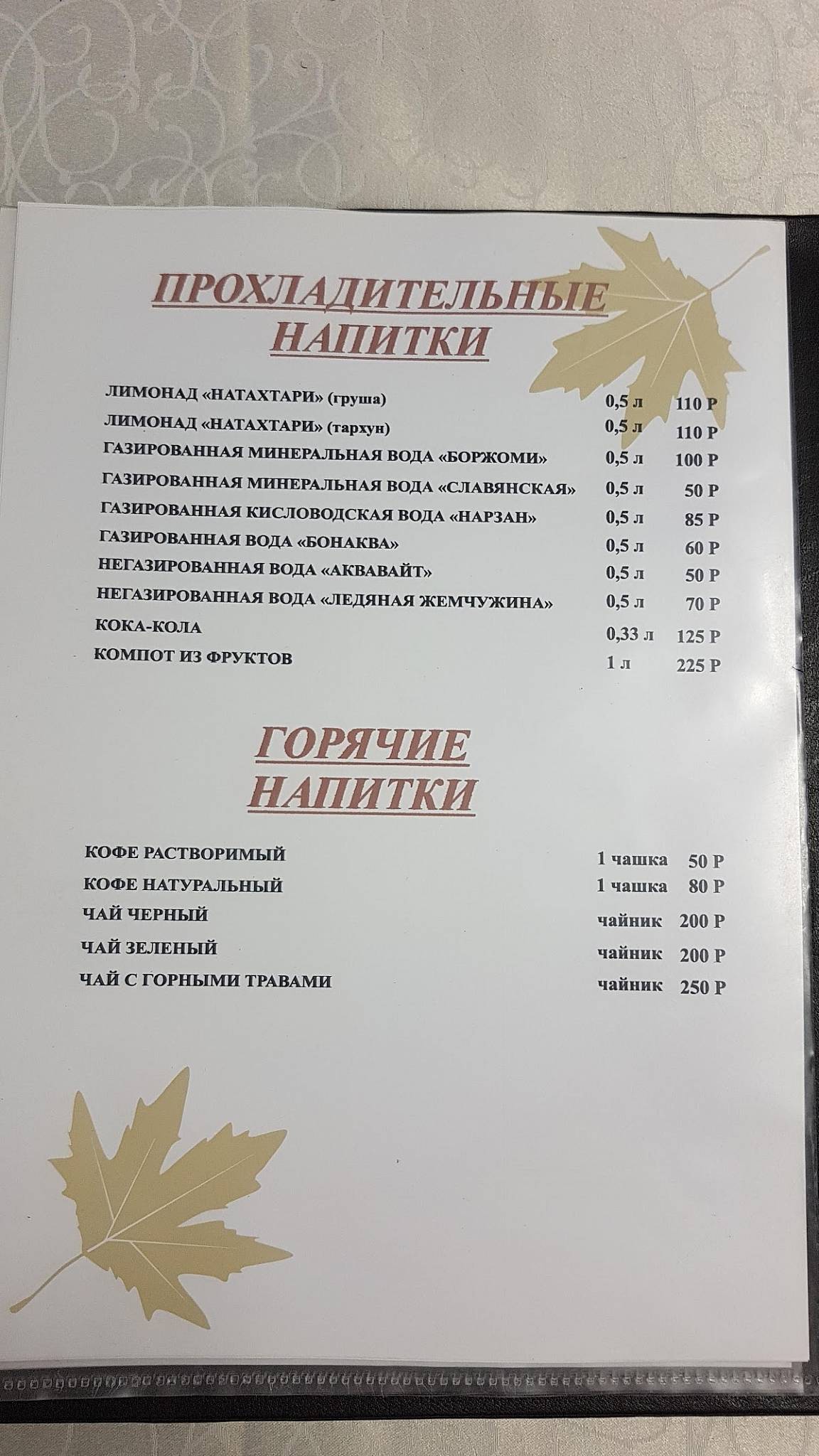 Чинар меню
